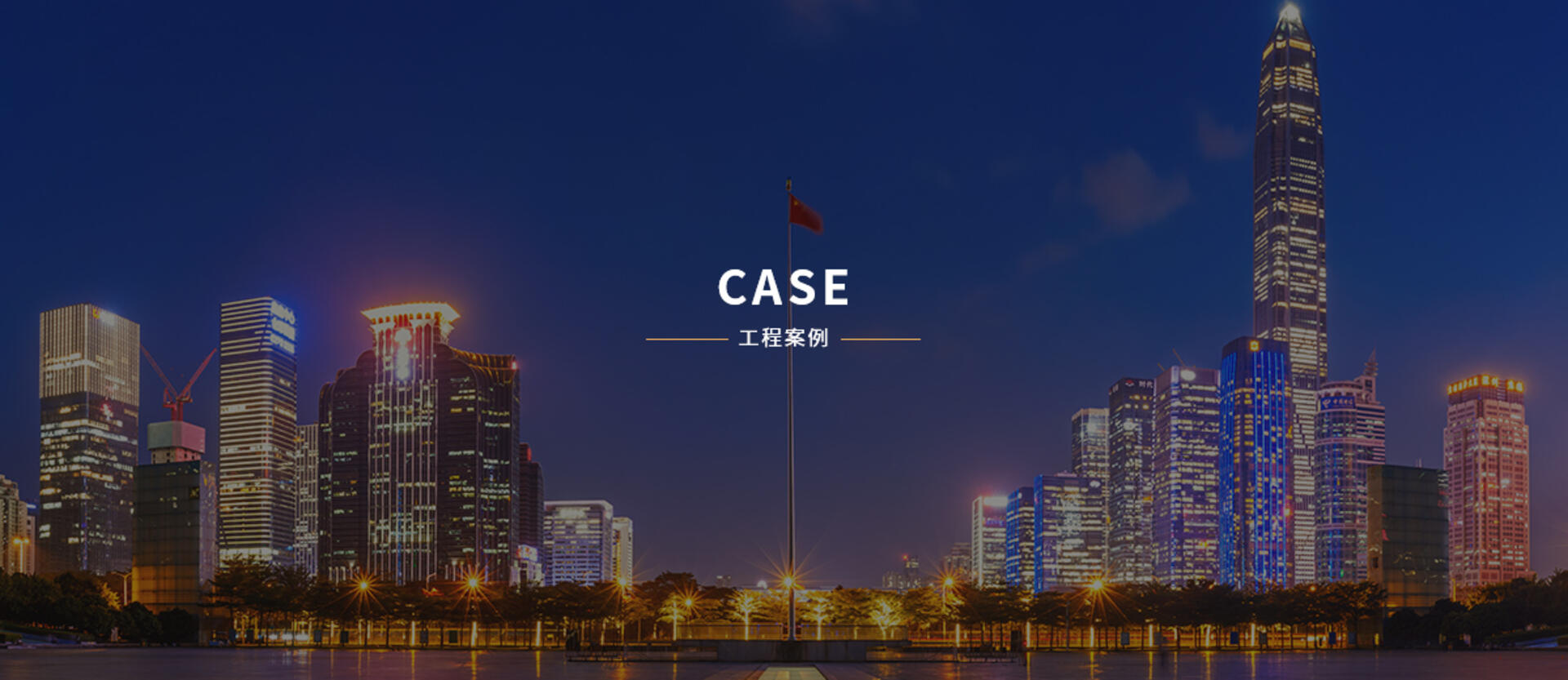 案例
